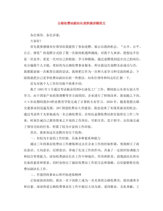 公路收费站副站长竞职演讲稿范文 