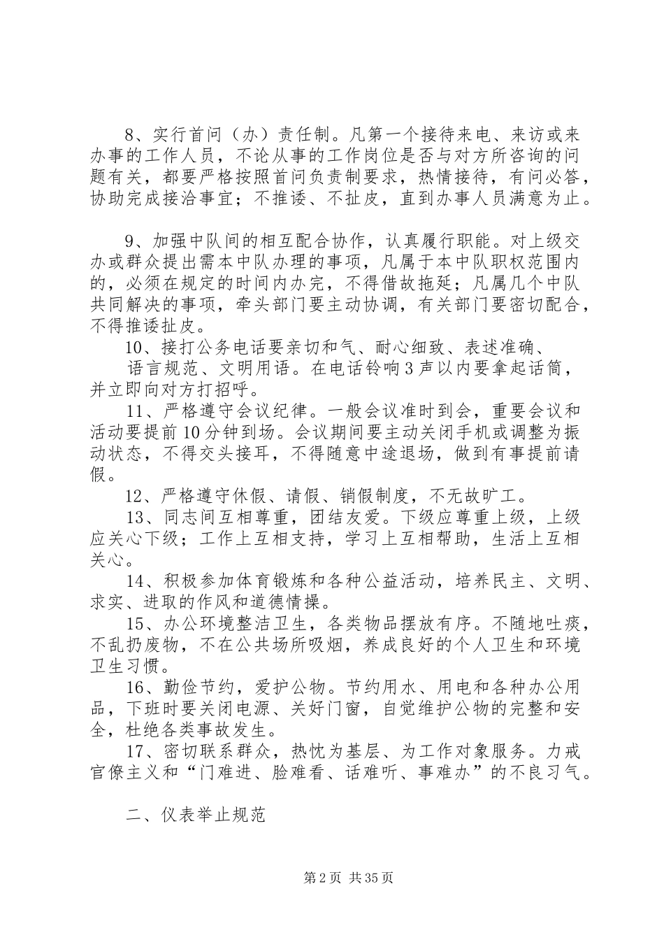 交警大队文明行为规范和服务规范制度_第2页