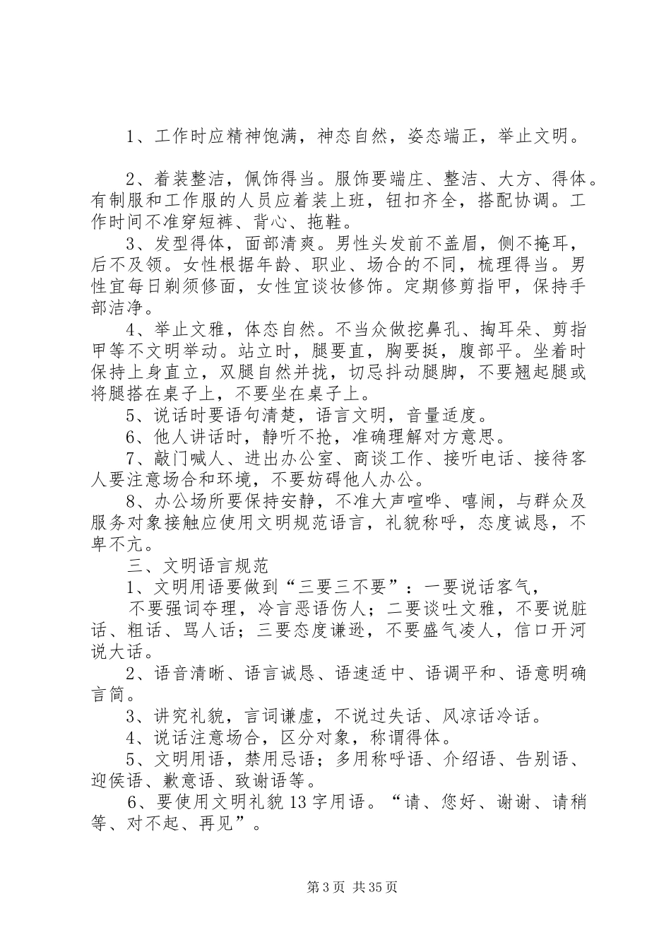 交警大队文明行为规范和服务规范制度_第3页