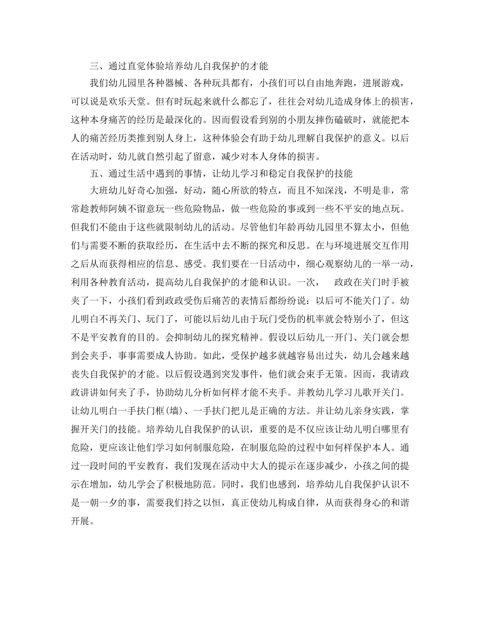 2024年春幼儿园安全工作参考总结范文 _第3页
