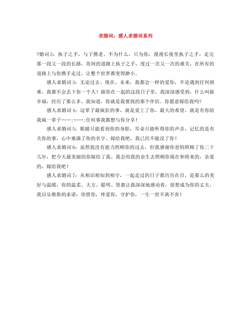 求婚词感人求婚词系列 _第1页