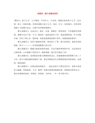 求婚词感人求婚词系列 