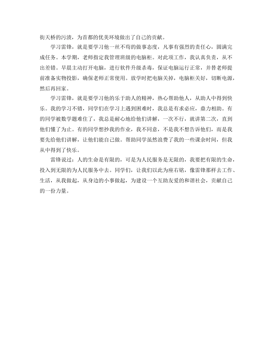 保护环境珍惜地球――演讲稿范文 _第2页