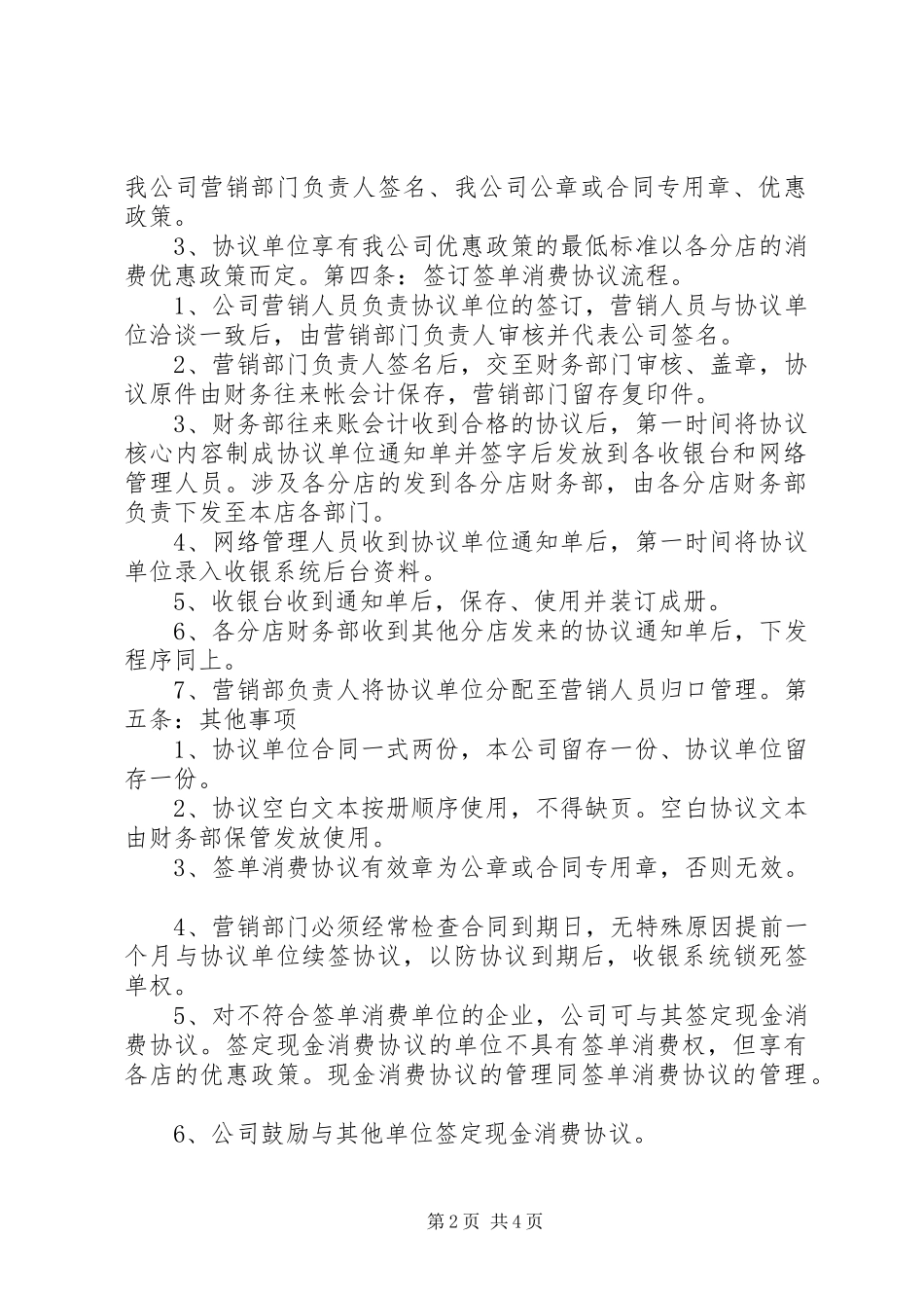 应收帐款管理制度_第2页