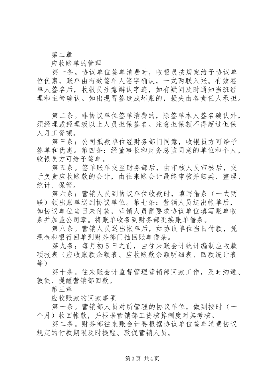应收帐款管理制度_第3页