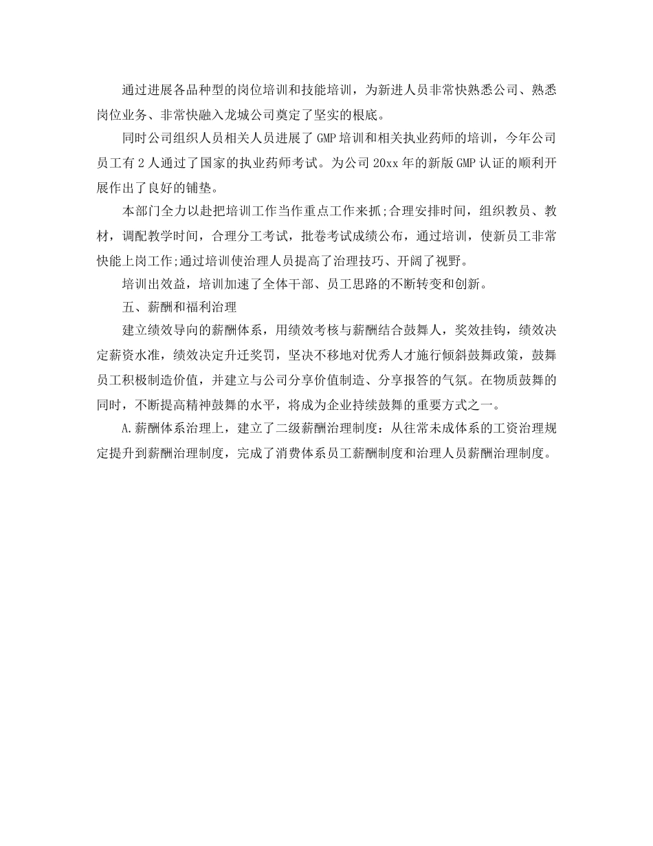 年度工作参考总结-2024行政人事部年度参考总结 _第3页