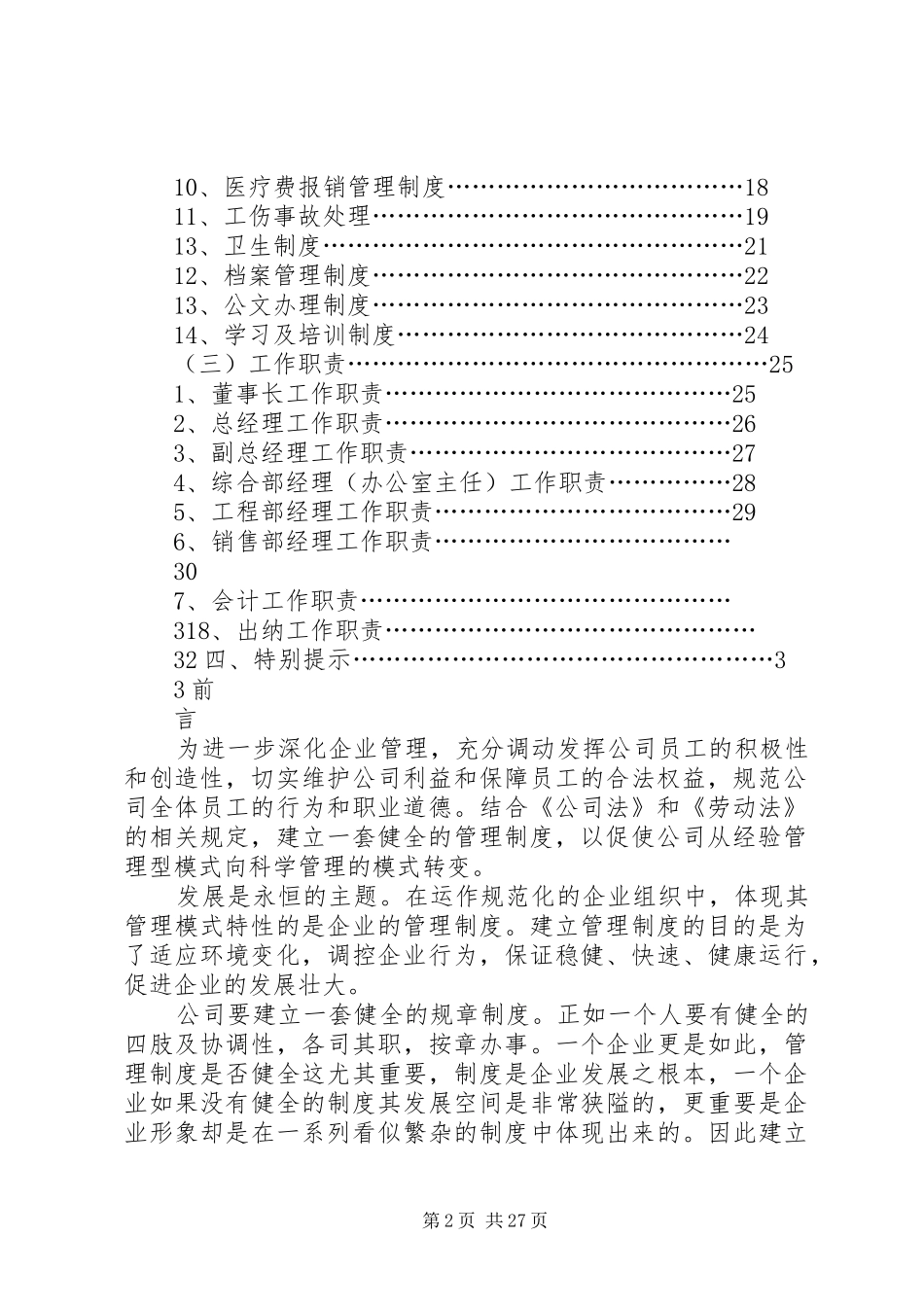 煤炭公司管理规章制度_第2页