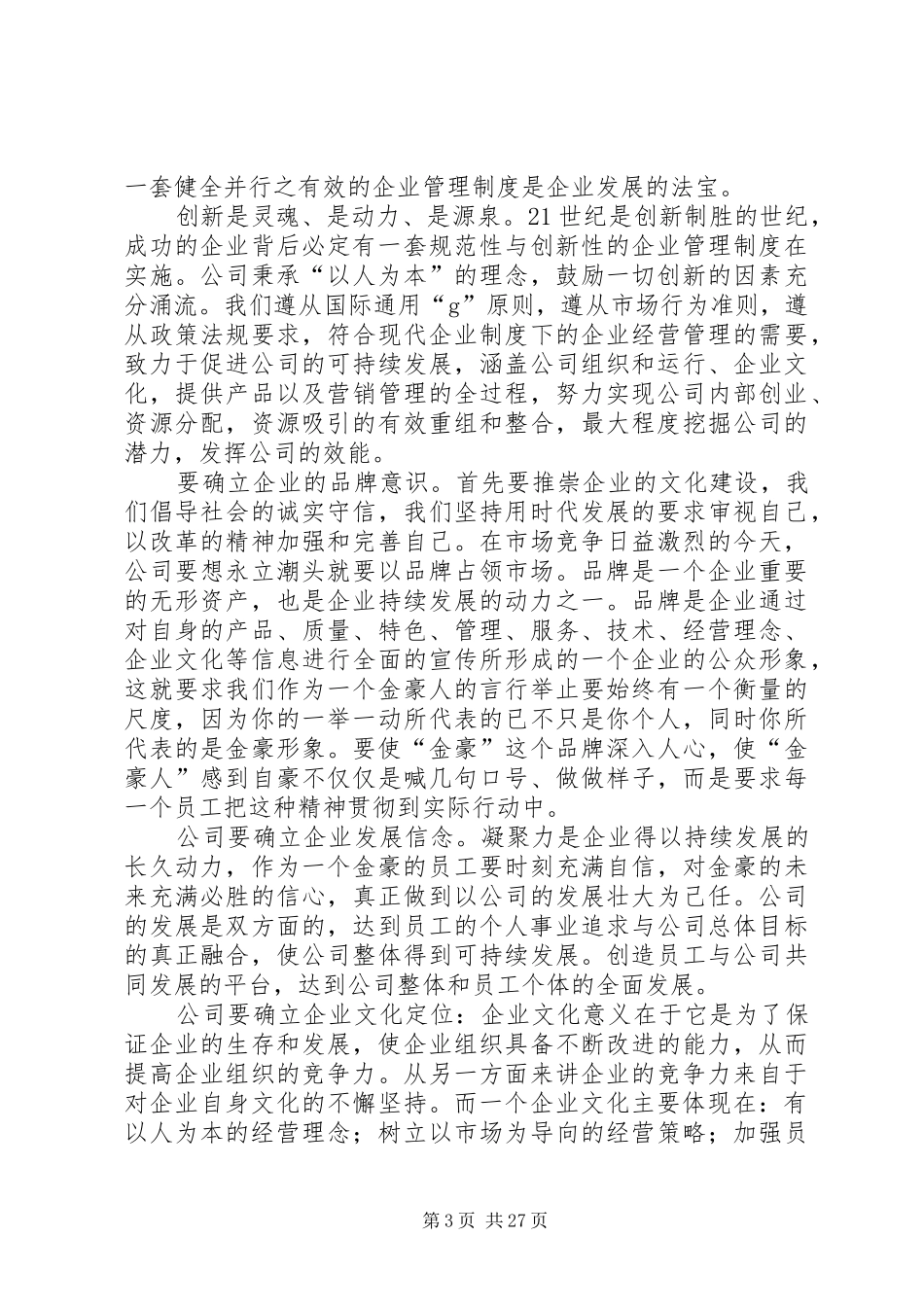 煤炭公司管理规章制度_第3页