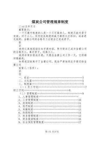 煤炭公司管理规章制度