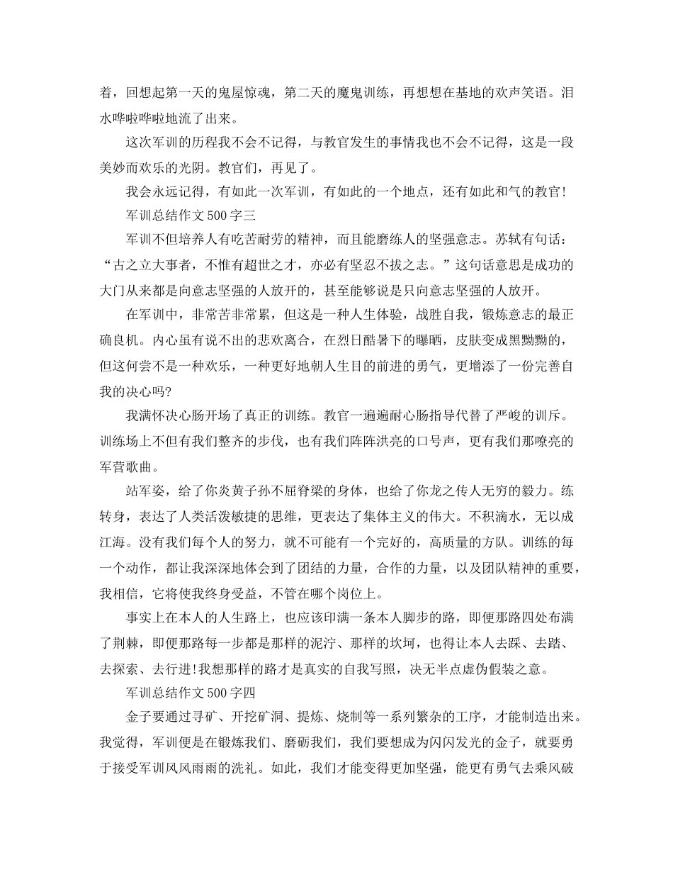 军训参考总结作文500字范文 _第2页