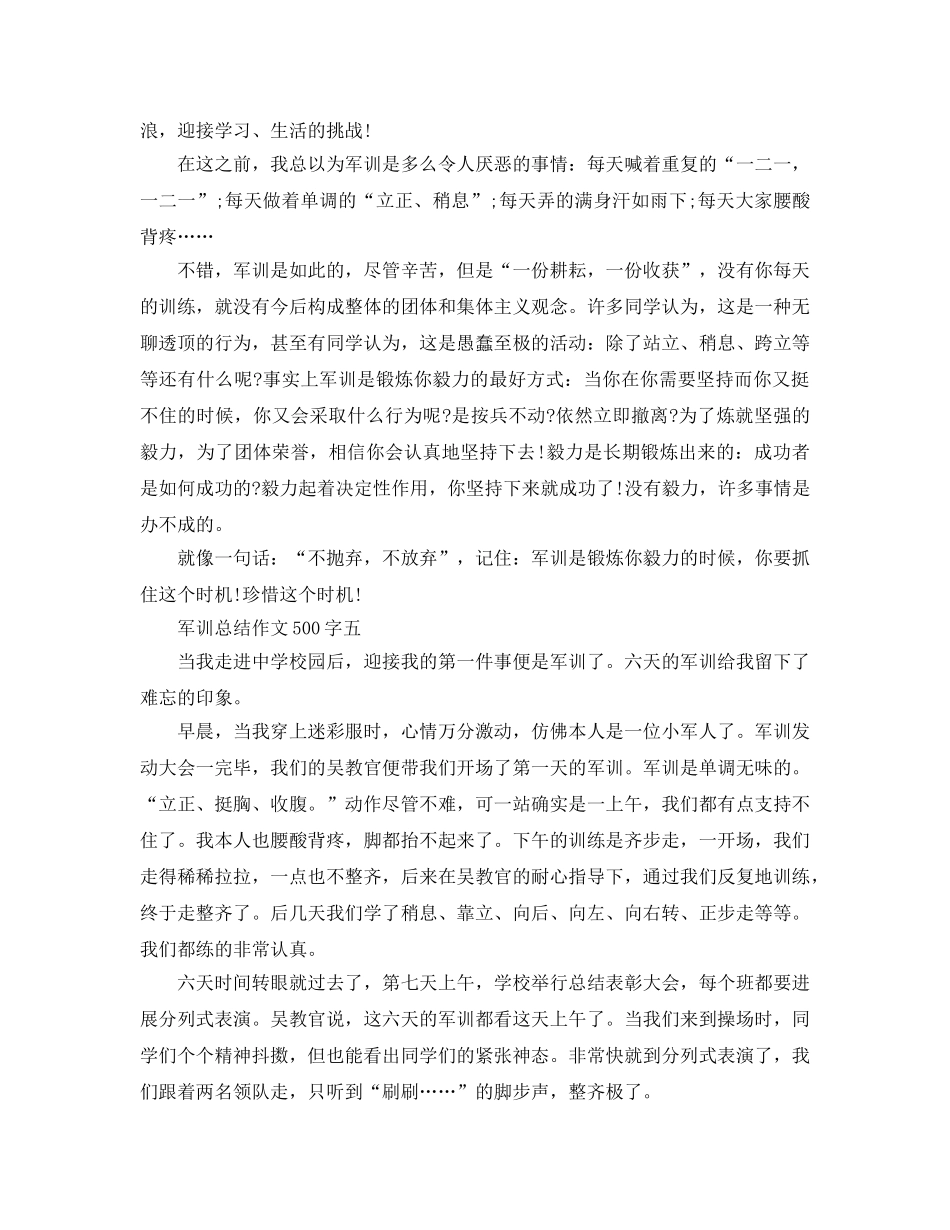 军训参考总结作文500字范文 _第3页