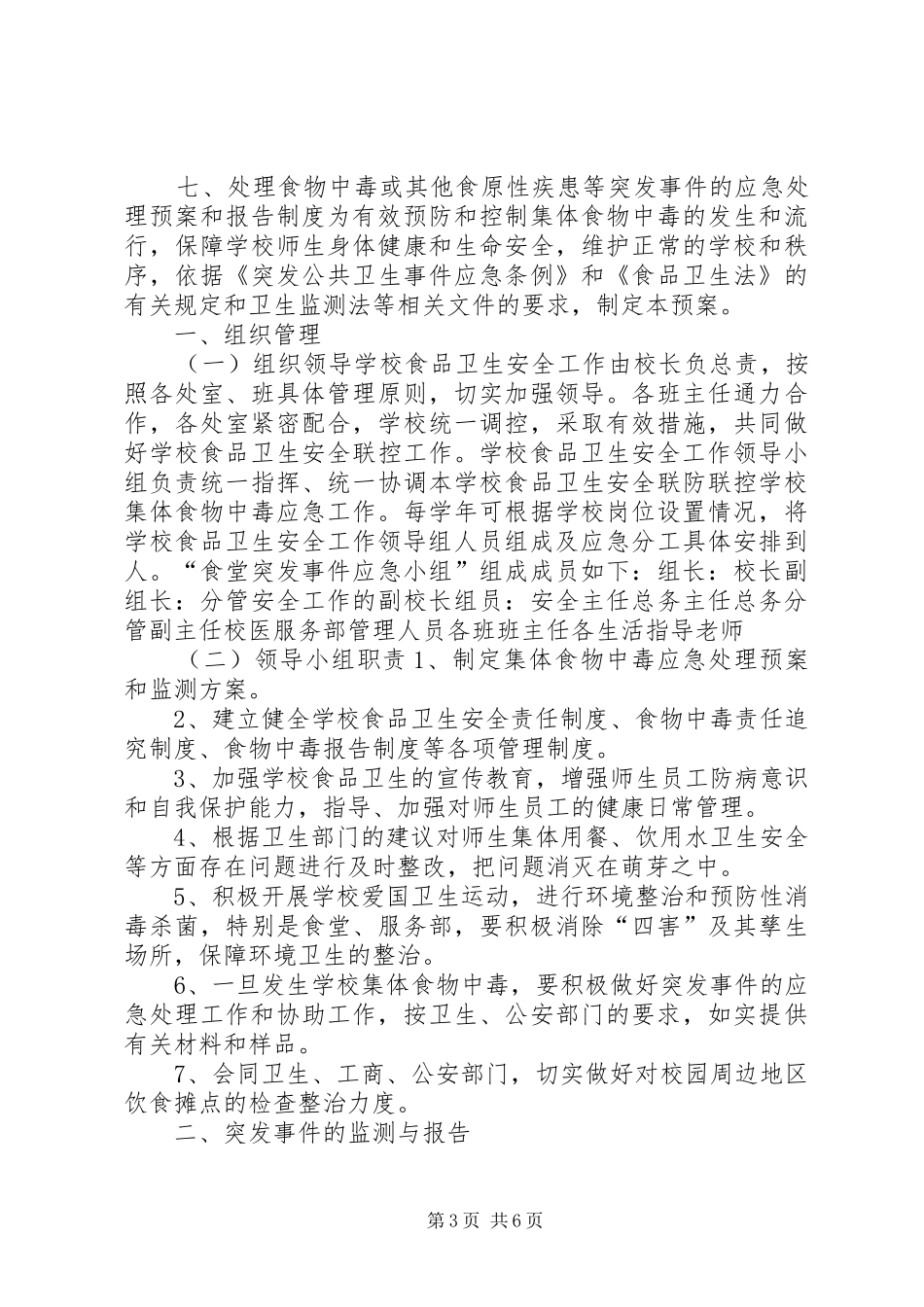 中学服务部岗位安全管理制度_第3页