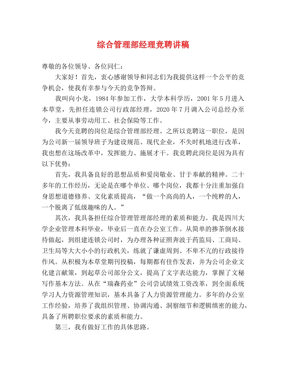 综合管理部经理竞聘讲稿 _第1页