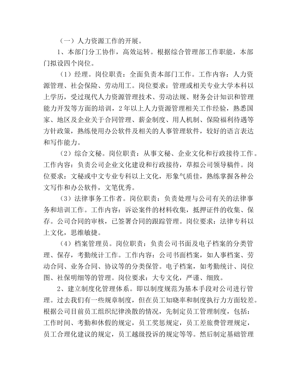综合管理部经理竞聘讲稿 _第2页