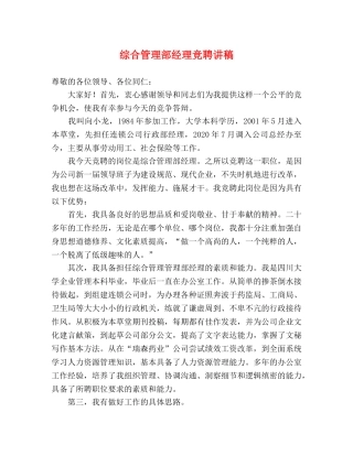 综合管理部经理竞聘讲稿 