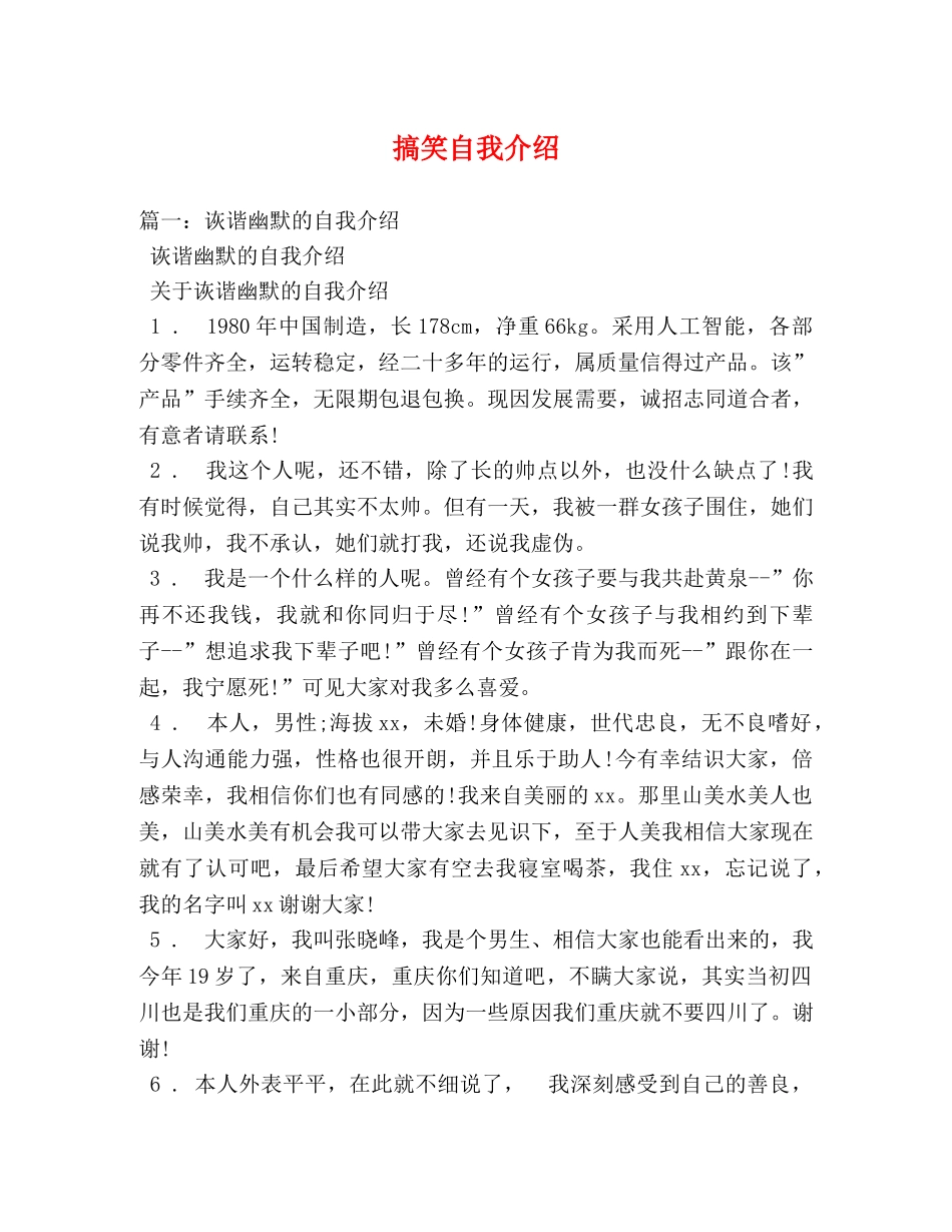 搞笑自我介绍 _第1页