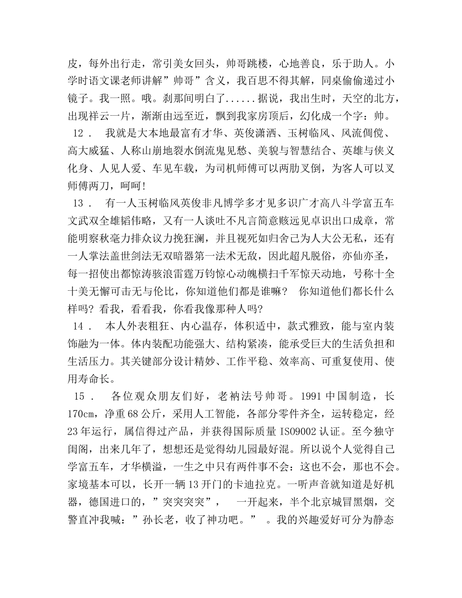 搞笑自我介绍 _第3页