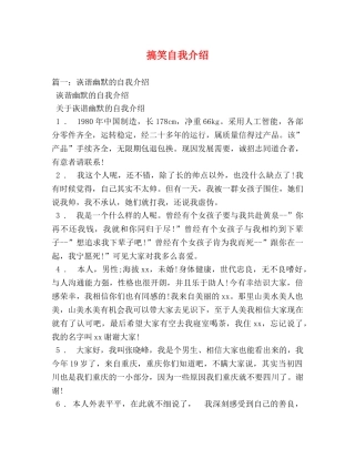 搞笑自我介绍 