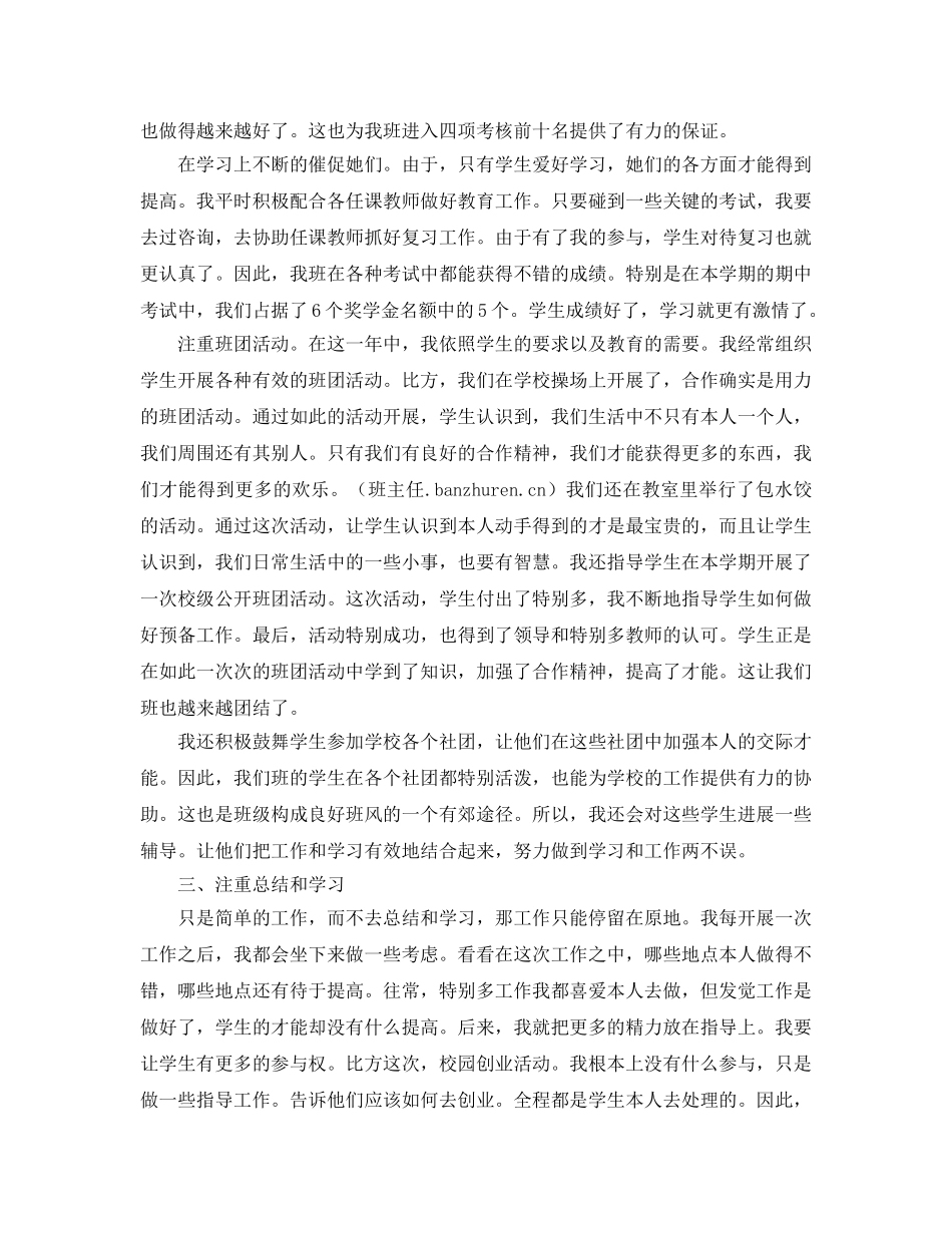 教学工作参考总结-2024职校班主任工作参考总结 _第3页