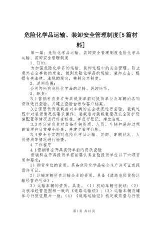 危险化学品运输、装卸安全管理制度[5篇材料]