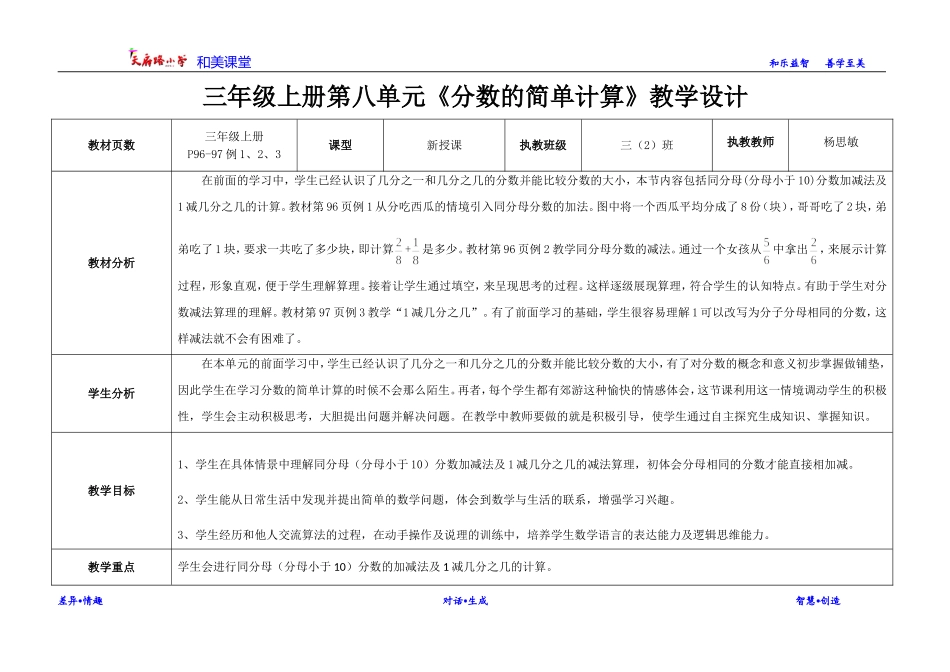 新人教版三年级《分数的简单计算》教学设计_第1页