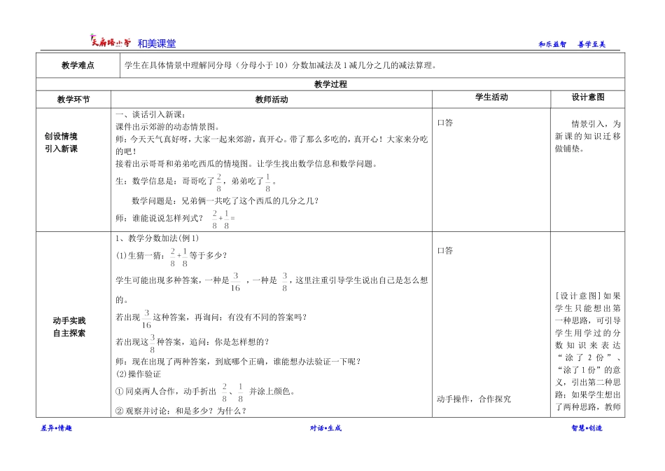 新人教版三年级《分数的简单计算》教学设计_第2页