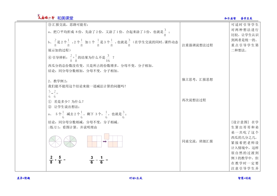 新人教版三年级《分数的简单计算》教学设计_第3页