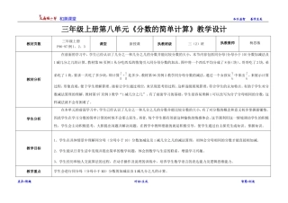 新人教版三年级《分数的简单计算》教学设计