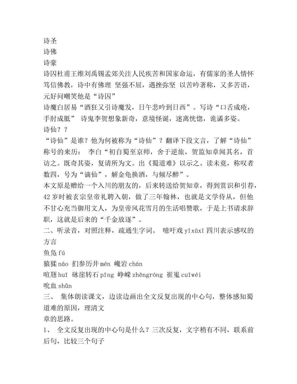 蜀道难教案(精选多篇) _第2页