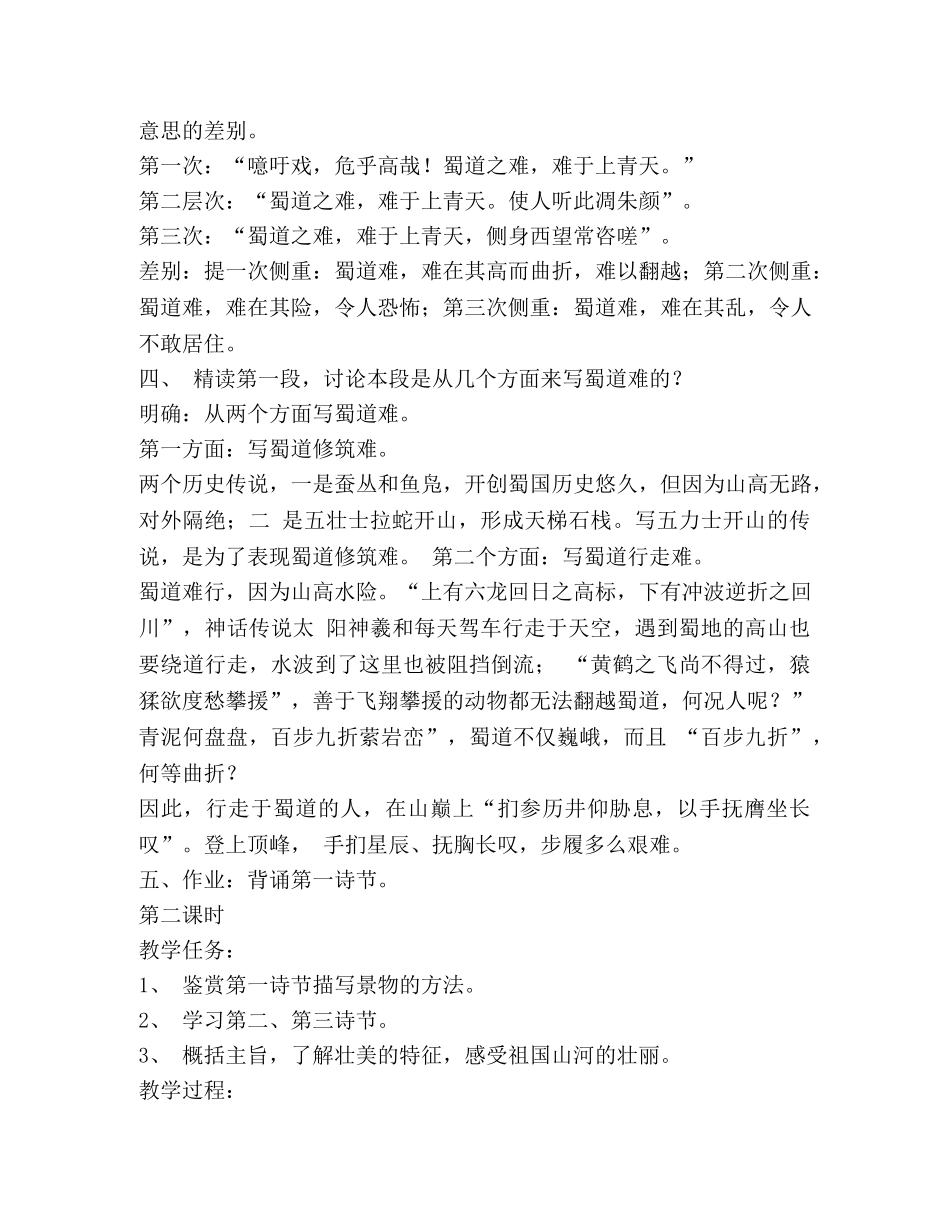 蜀道难教案(精选多篇) _第3页