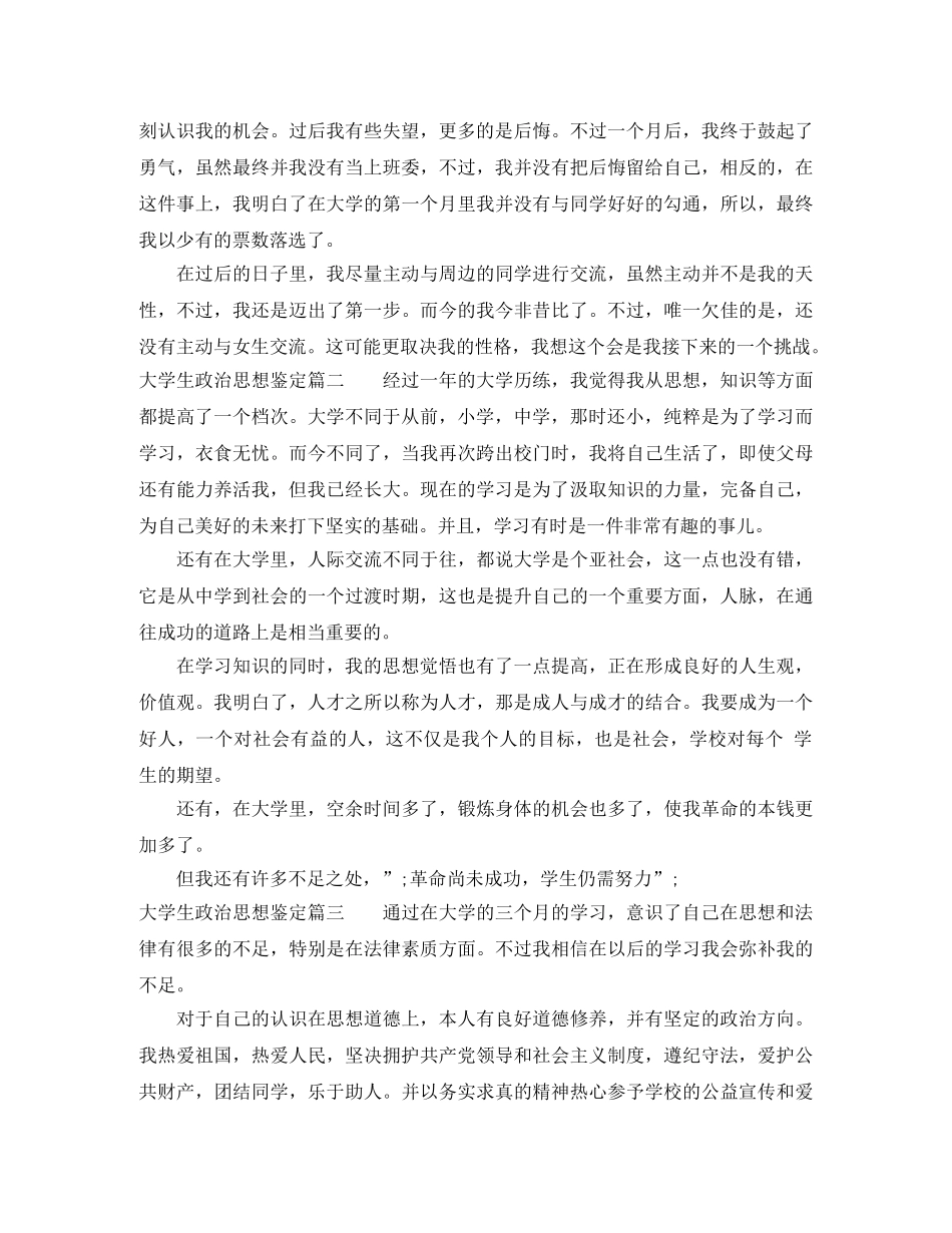 大学生政治思想鉴定 _第2页