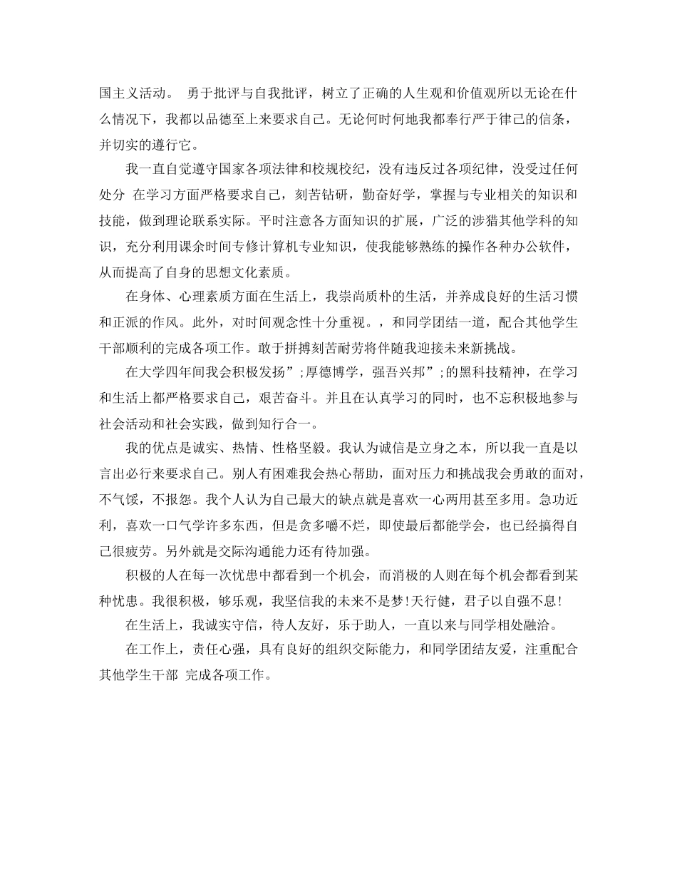 大学生政治思想鉴定 _第3页