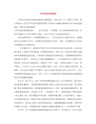 大学生政治思想鉴定 