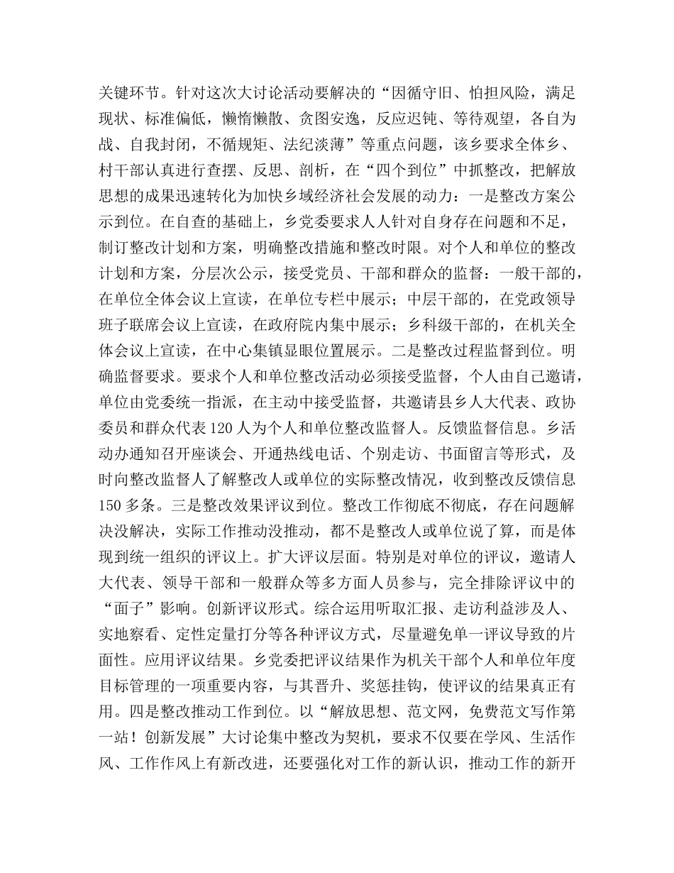 乡镇以思想解放开创队伍建设新局面 _第2页