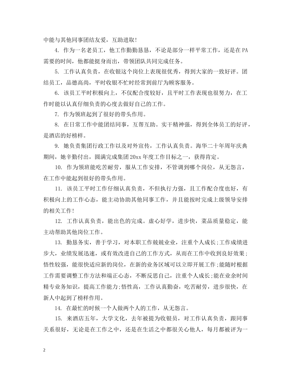 酒店实习生鉴定评语 _第2页