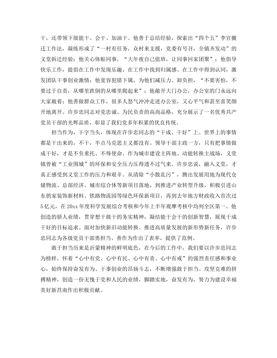学习许步忠同志先进事迹研讨发言材料 _第2页
