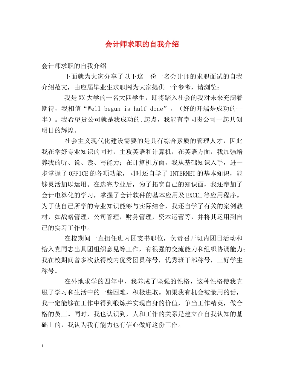 会计师求职的自我介绍 _第1页
