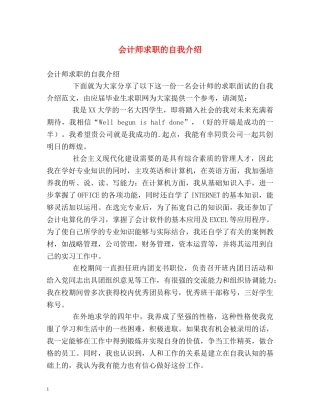 会计师求职的自我介绍 