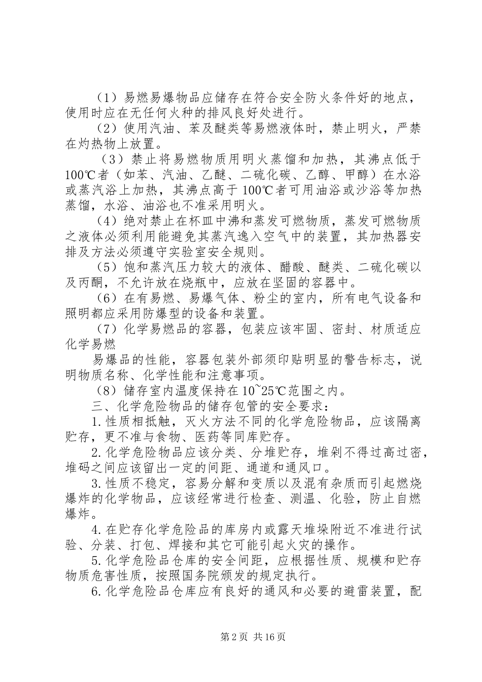 危险物品使用管理制度_第2页