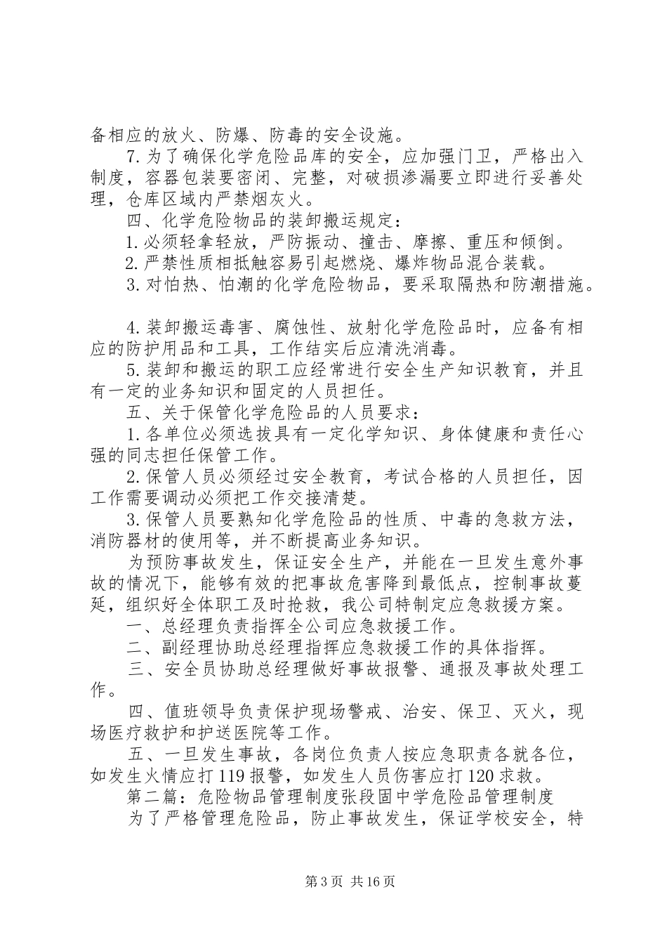 危险物品使用管理制度_第3页