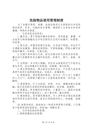 危险物品使用管理制度