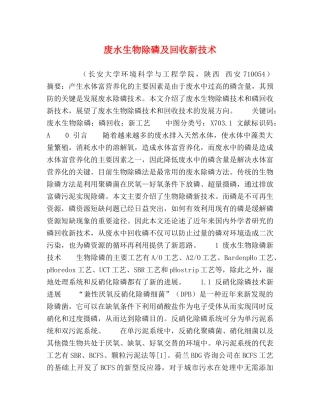 废水生物除磷及回收新技术 
