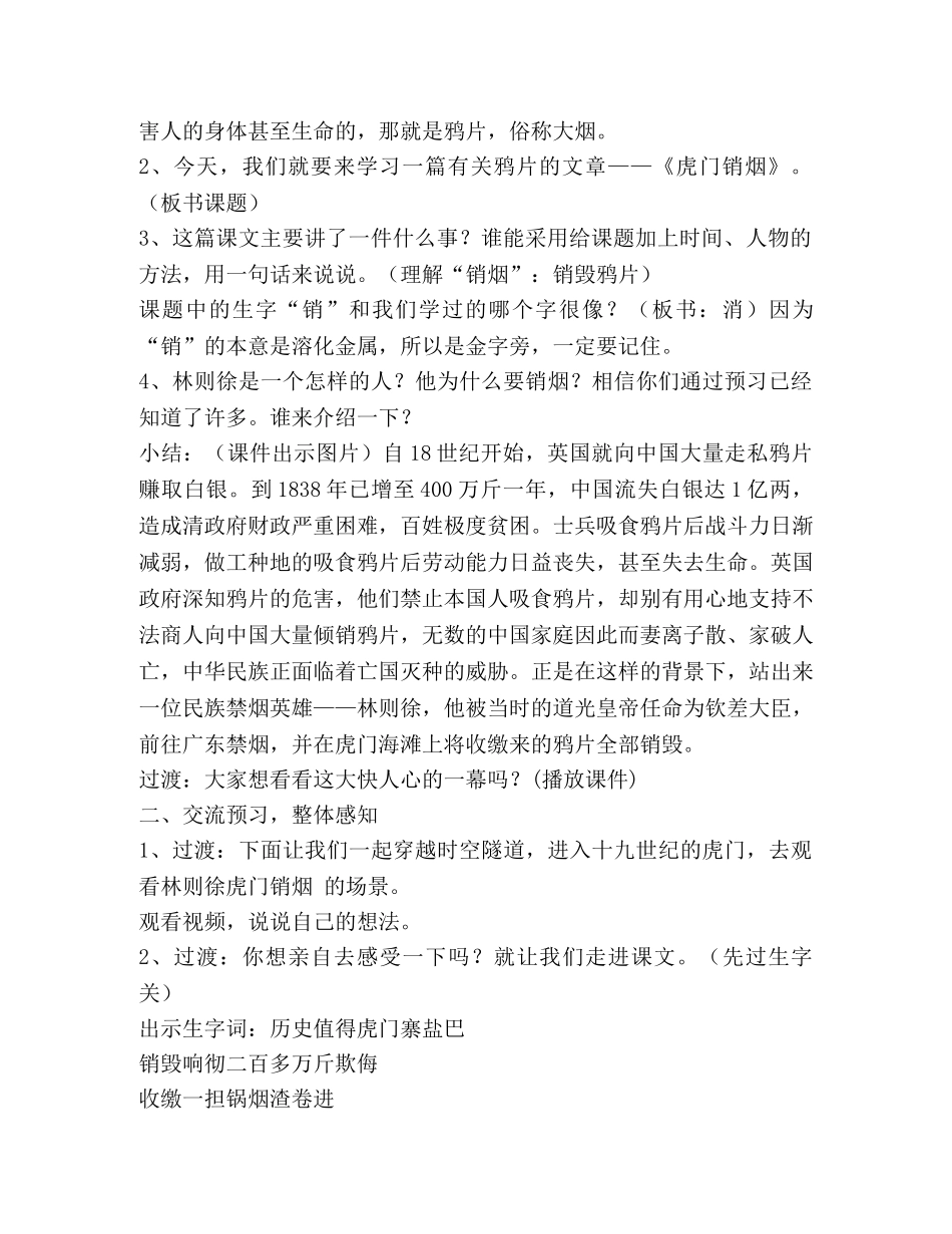 虎门销烟教学设计(精选多篇) _第2页