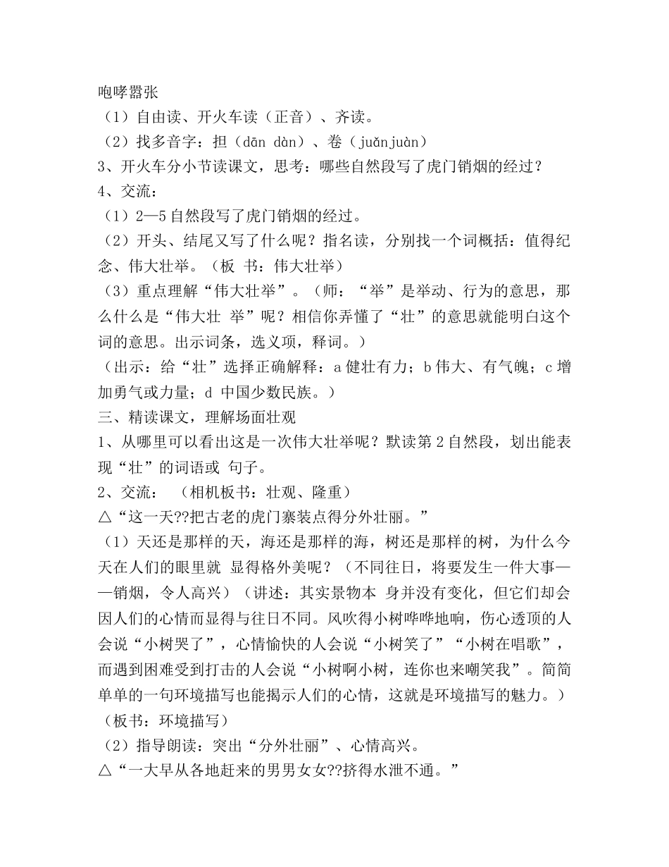 虎门销烟教学设计(精选多篇) _第3页