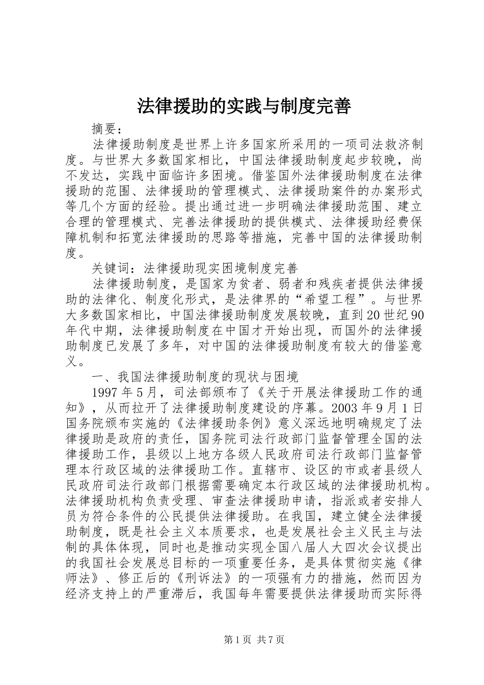法律援助的实践与制度完善_第1页