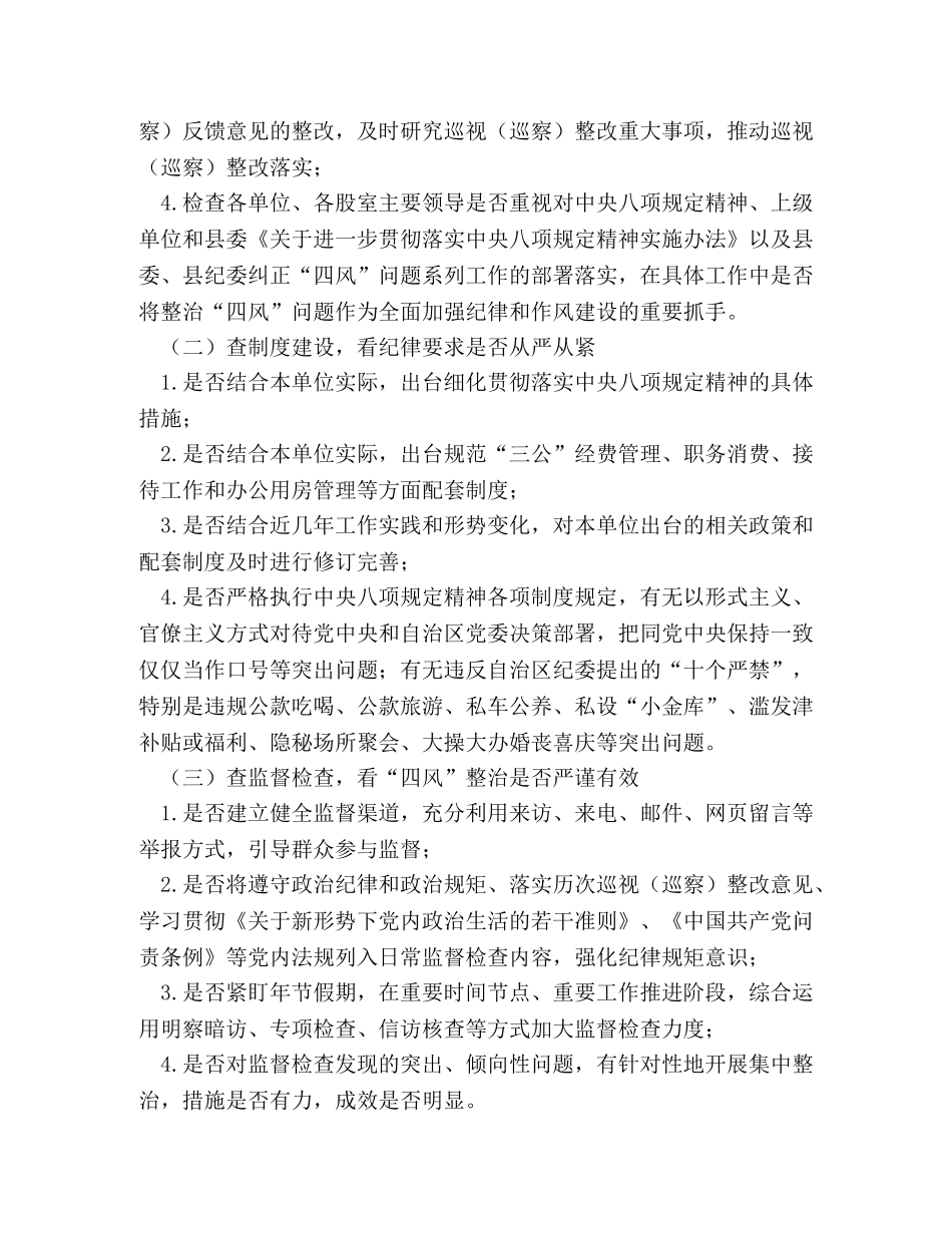 人力资源和社会保障局开展贯彻落实中央八项规定精神“回头看”工 _第2页