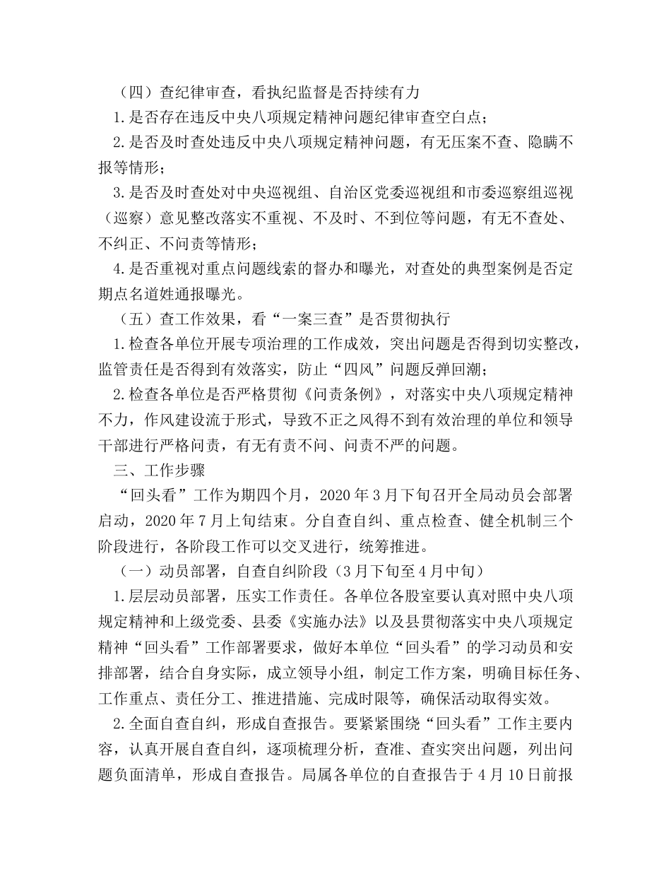 人力资源和社会保障局开展贯彻落实中央八项规定精神“回头看”工 _第3页