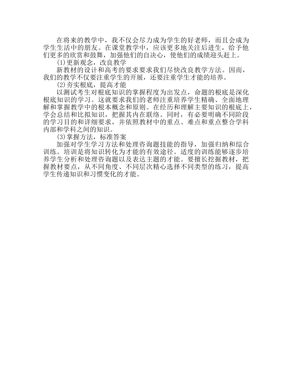 九年级政治教学工作参考总结范文（通用） _第2页