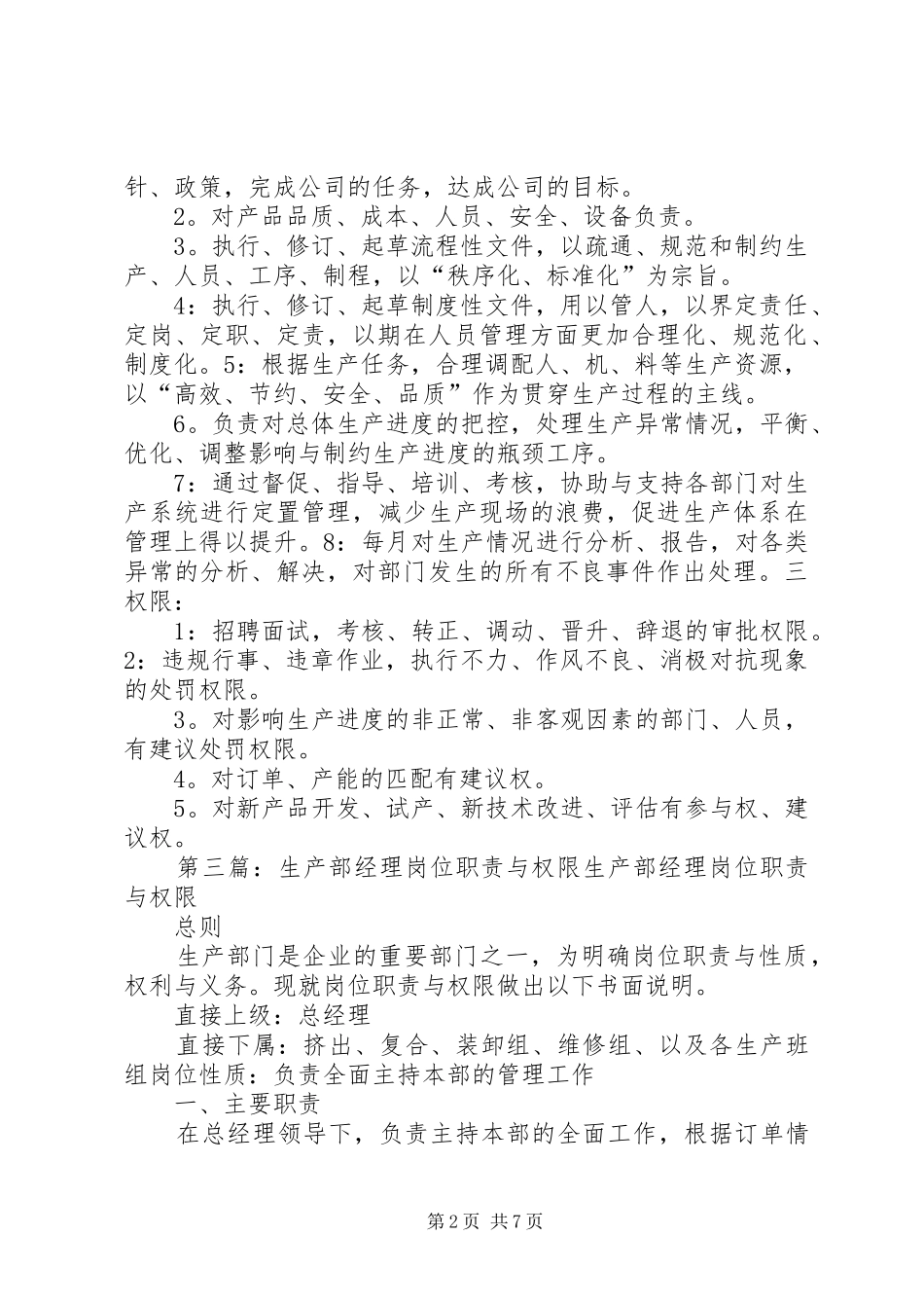 关于安全生产管理岗位的职责与权限_第2页