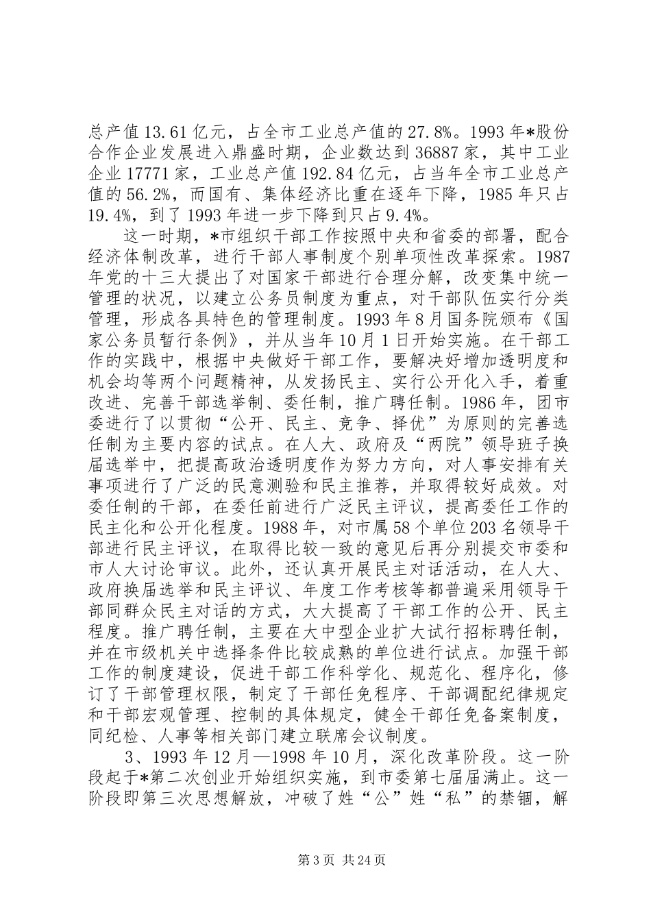 人事制度与经济发展调研报告_第3页